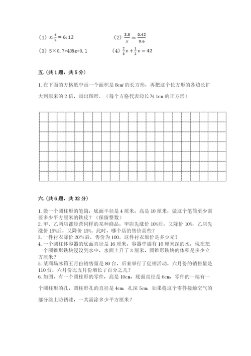 贵州省【小升初】2023年小升初数学试卷及完整答案一套.docx