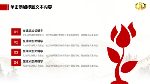 长城背景中国税务局国税地税税收动态PPT
