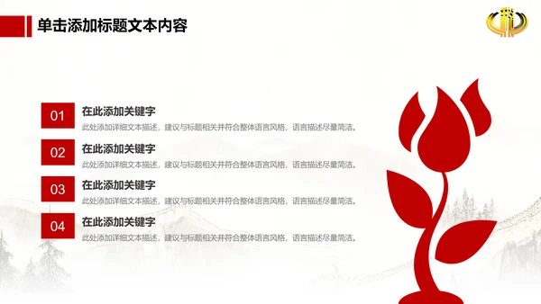 长城背景中国税务局国税地税税收动态PPT