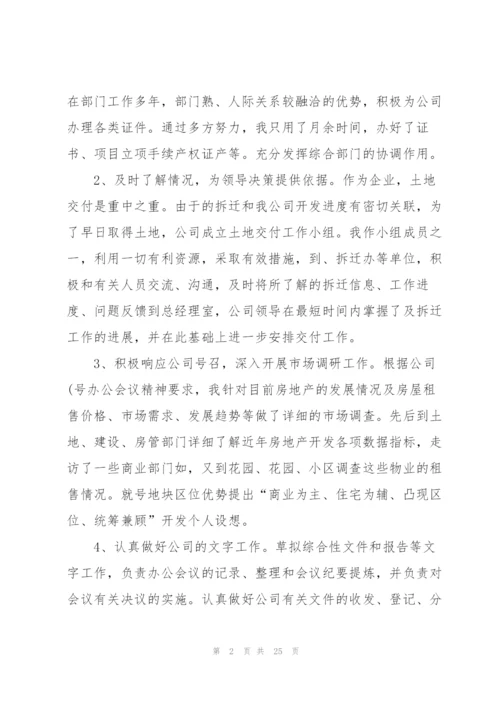 我的2022上半年总结8篇.docx