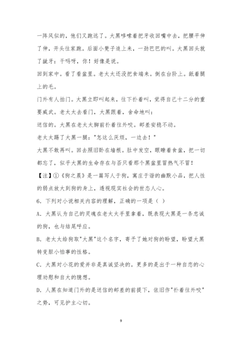 盐城市响水县响水中学2022-2023学年高二上学期开学检测语文试题及参考答案.docx