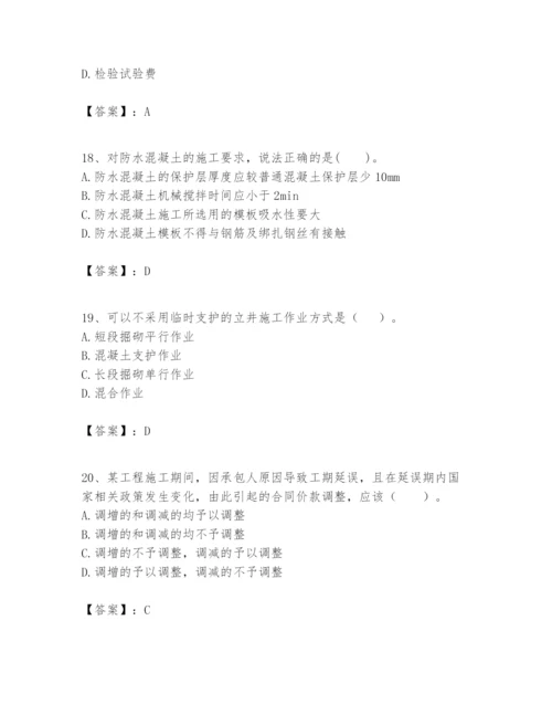 2024年一级建造师之一建矿业工程实务题库及完整答案（考点梳理）.docx