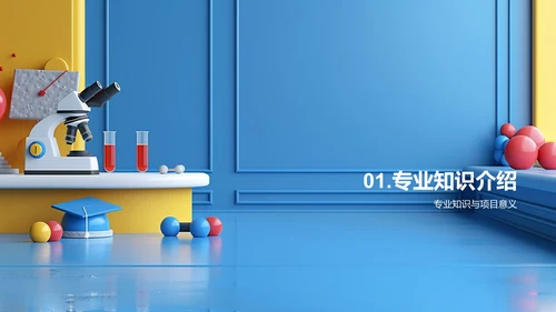 交叉学科答辩报告PPT模板