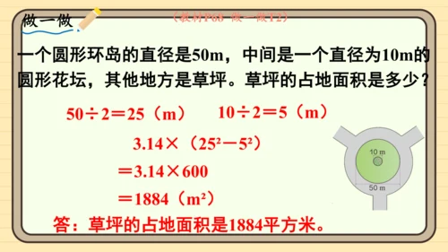 人教版六上第五单元第5课时  圆的面积（2） 课件