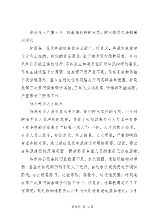 县防办能力建设情况报告 (8).docx