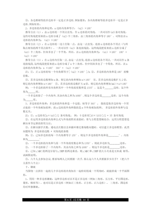 人教版七年级下数学知识点归纳总结(全).docx