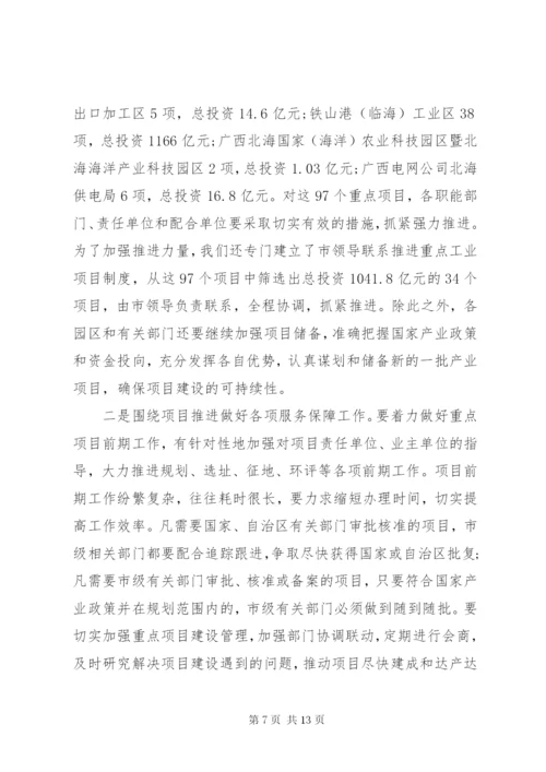 工业发展会议致辞稿范文.docx