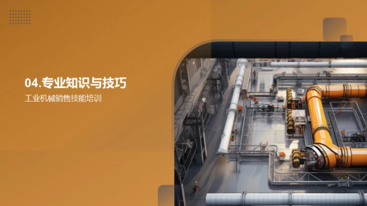 工业机械销售提升之道