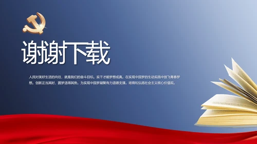 开展蓝色党员学习教育培训动态PPT模板