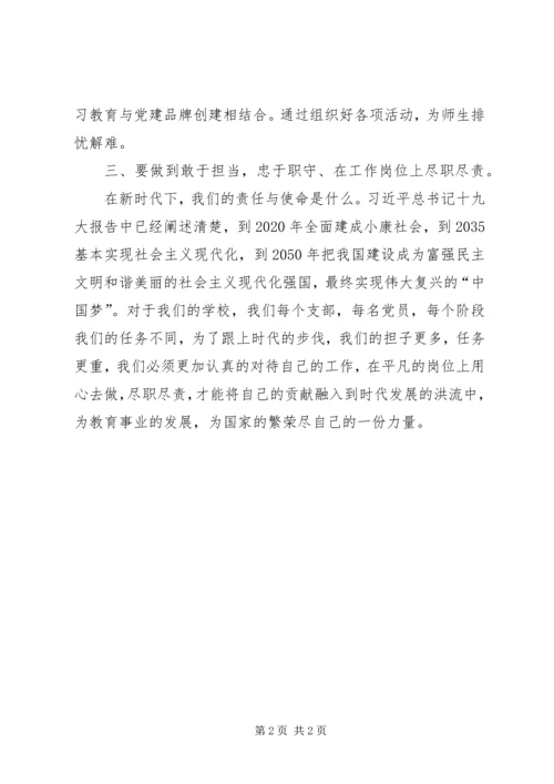 学习十九大精神座谈会心得体会.docx