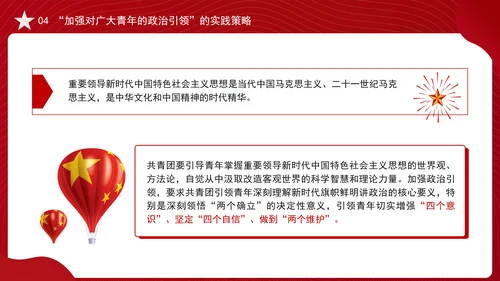 大学青年思政课团课加强政治引领培育时代新人ppt