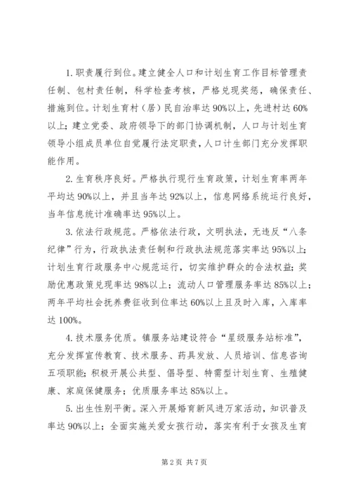村人口和计划生育工作的意见.docx