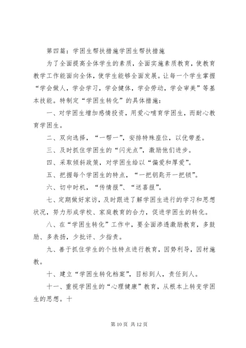 3金平中学学困生帮扶制度及措施.docx