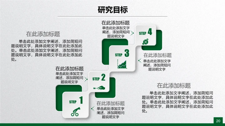 绿色清新毕业论文答辩PPT开题报告PPT