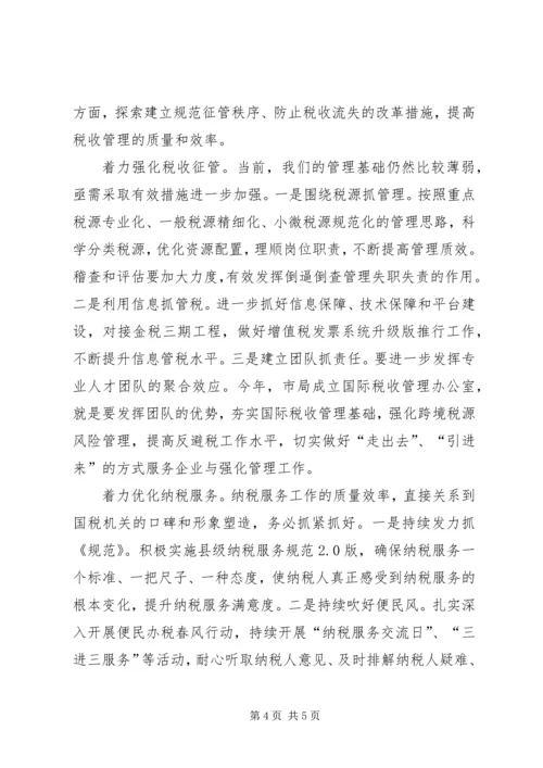 市国税局年度依法治税工作计划.docx