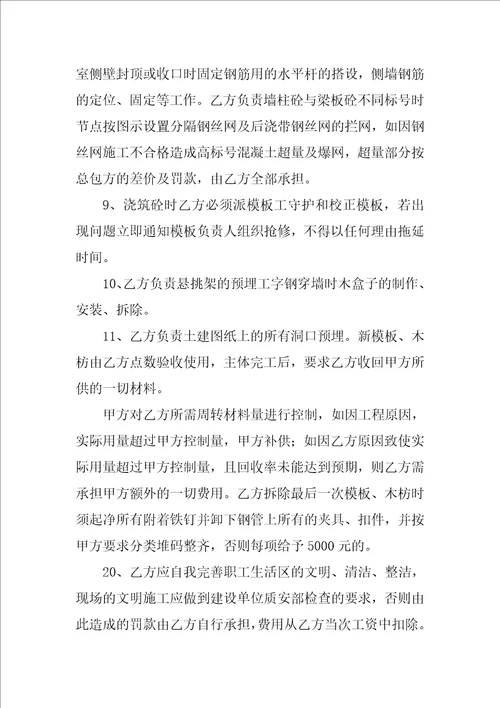 模板工程劳务承包合同