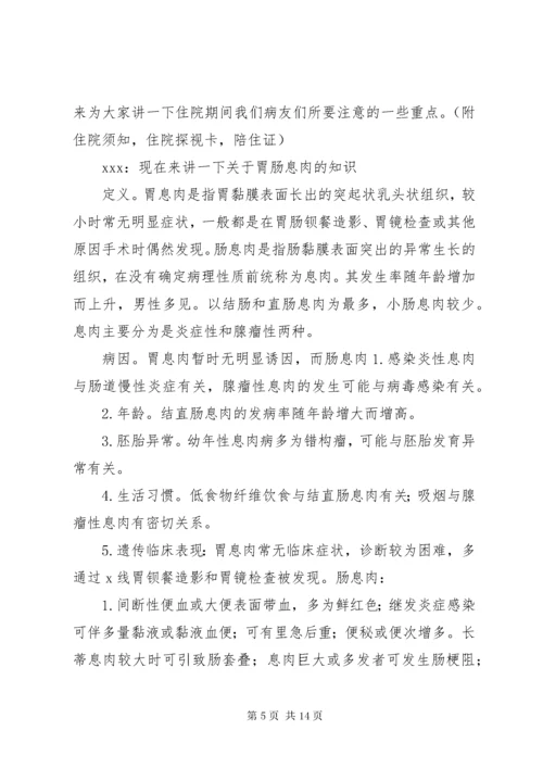 公休座谈会记录.docx