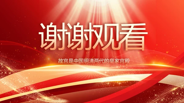 红色大气故宫文化北京故宫旅游动态PPT模板