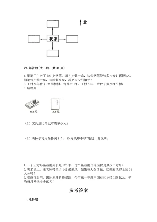 人教版三年级下册数学期末测试卷及完整答案【夺冠】.docx