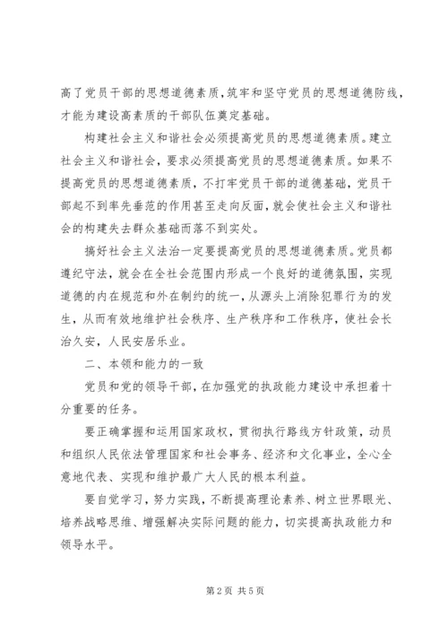 党员先进性的思想汇报参考.docx