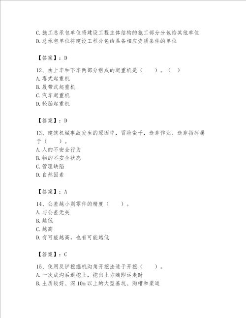 2023年机械员继续教育考试题库精品能力提升