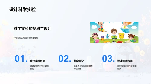 科学实验的探索与应用PPT模板
