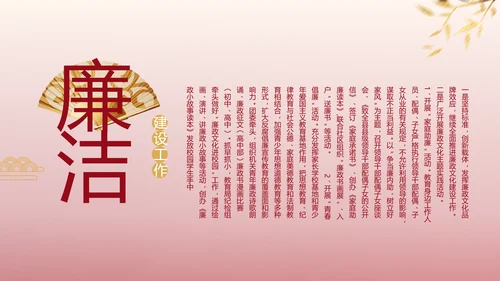 红色大气纪检干部工作总结动态PPT