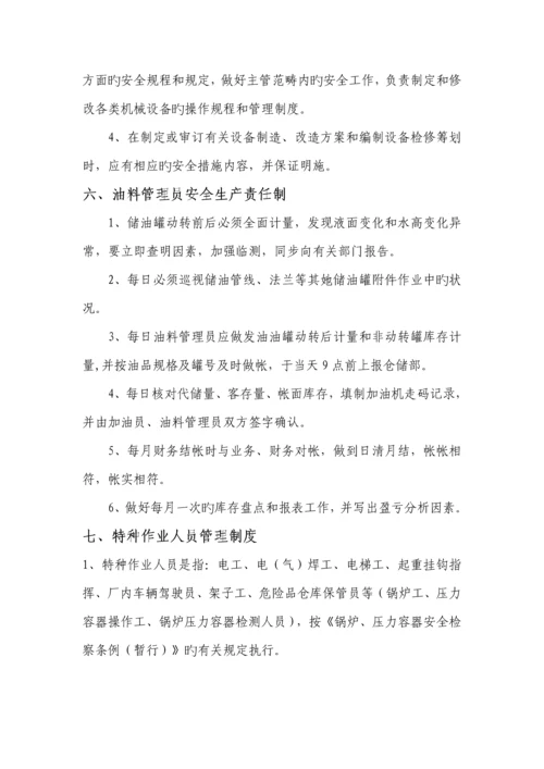 加油站安全管理新版制度及岗位操作专题规程.docx
