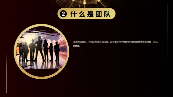 团队凝聚力通用PPT模板