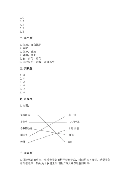 部编版三年级上册道德与法治期末测试卷附参考答案（精练）.docx