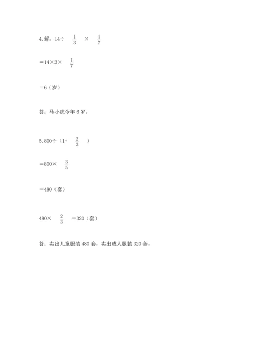 浙教版五年级下册数学第二单元 分数四则运算 测试卷附答案（综合卷）.docx