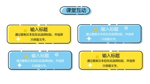 卡通小清新教师讲课教学课件通用PPT模板