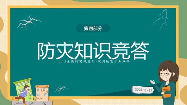 防震减灾绿色清新黑板风卡通儿童512全国防灾减灾日汶川地震十五周年