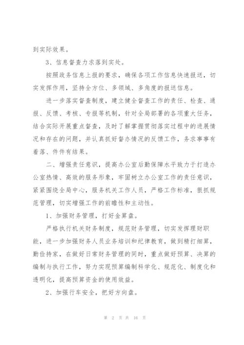 2022年办公室个人工作计划.docx