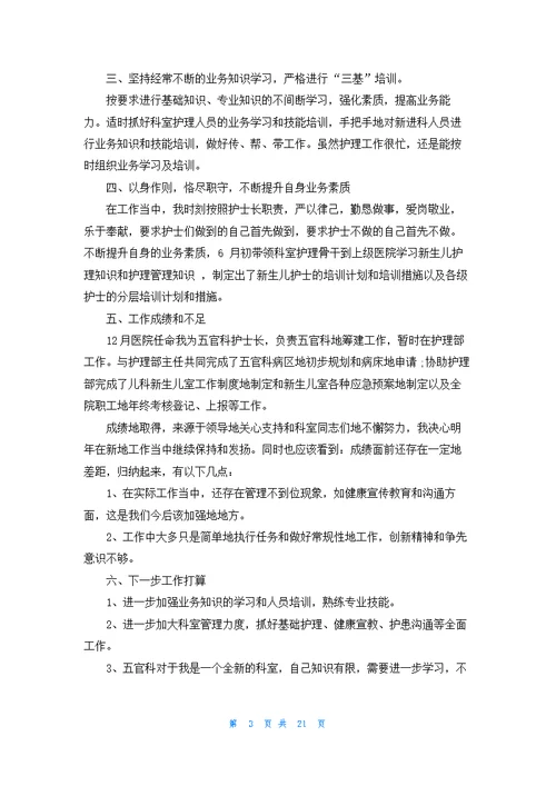 儿科个人述职报告汇编12篇