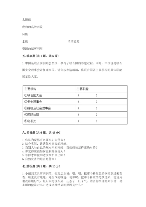 部编版六年级下册道德与法治期末测试卷及完整答案【典优】.docx