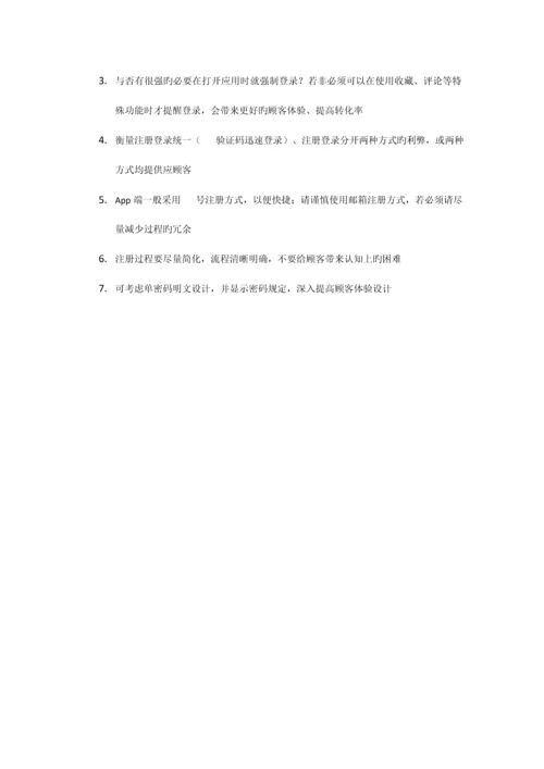 App注册登录及优化流程.docx