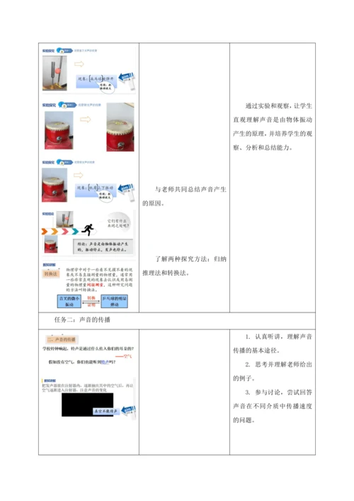 【大单元教学】2.1教学设计+作业设计：声音的产生与传播 八上第二章《声现象》大单元整体设计（人教版