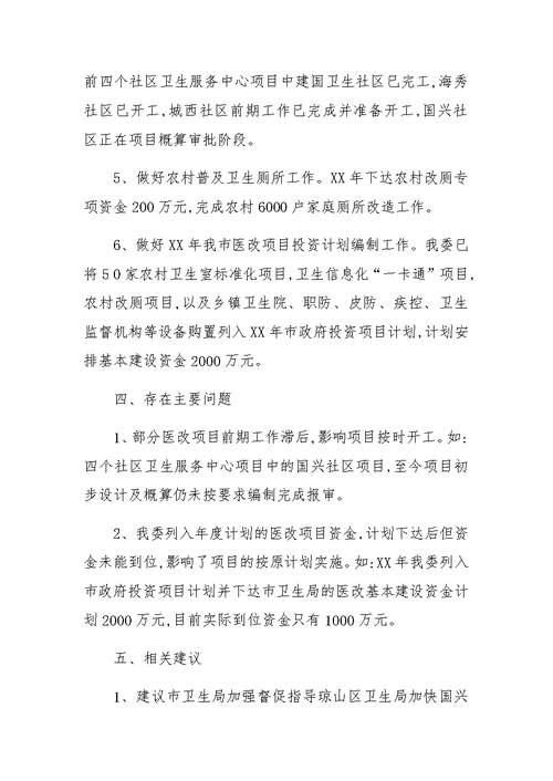 开展医药卫生体制改革工作情况报告