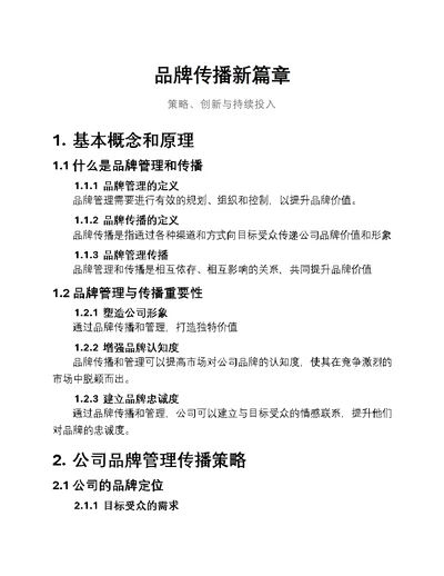 品牌传播新篇章