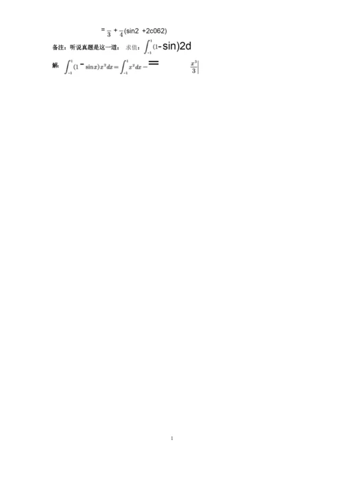 2019年清华大学自主招生数学试题解析(一).docx