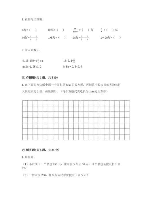 六年级下册数学期末测试卷附参考答案（b卷）.docx
