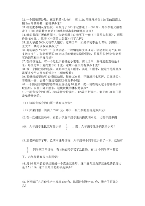六年级小升初数学应用题50道【网校专用】.docx