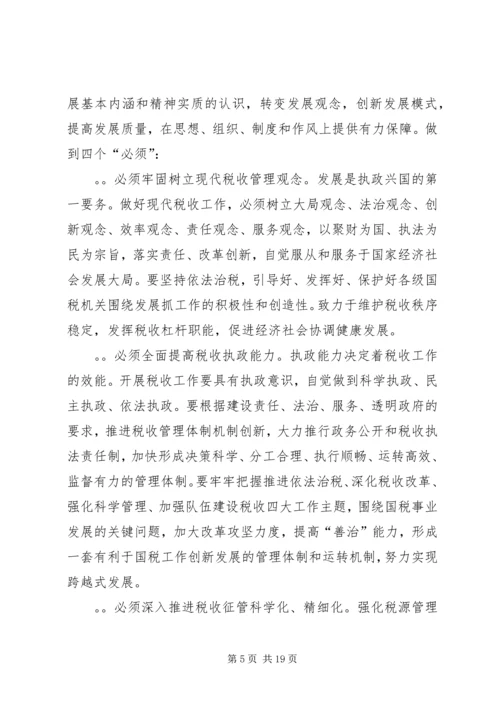 省国税改革发展计划.docx