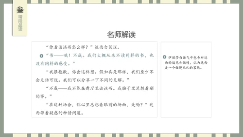 世界名著傲慢与偏见PPT课件