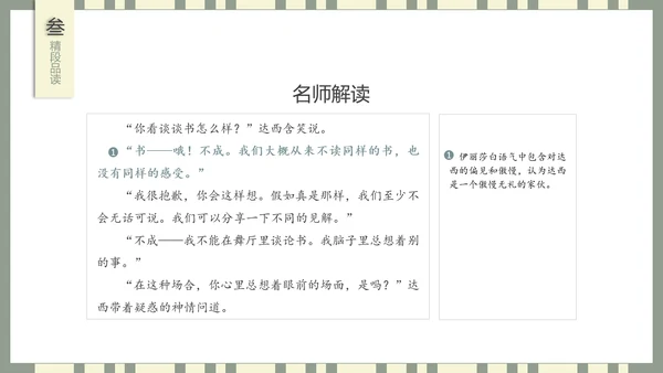 世界名著傲慢与偏见PPT课件