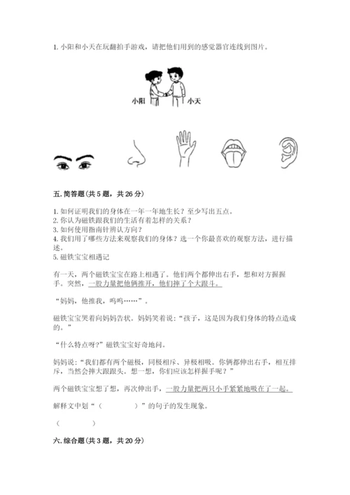 教科版二年级下册科学期末测试卷附完整答案（考点梳理）.docx