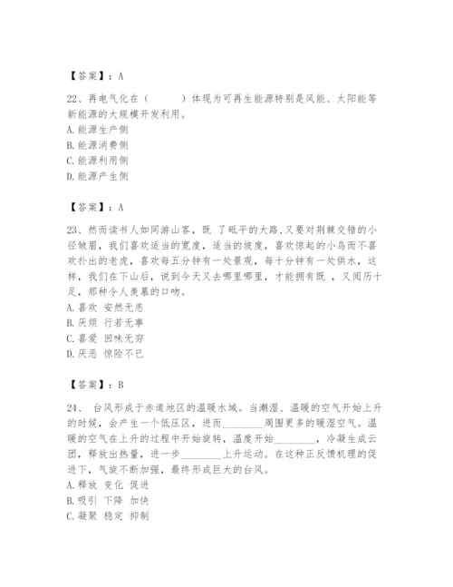 国家电网招聘之公共与行业知识题库【有一套】.docx