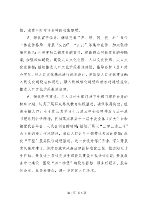 年度人口计划生育工作意见 (2).docx