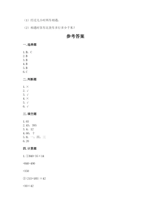 苏教版四年级上册数学期末测试卷附答案【典型题】.docx